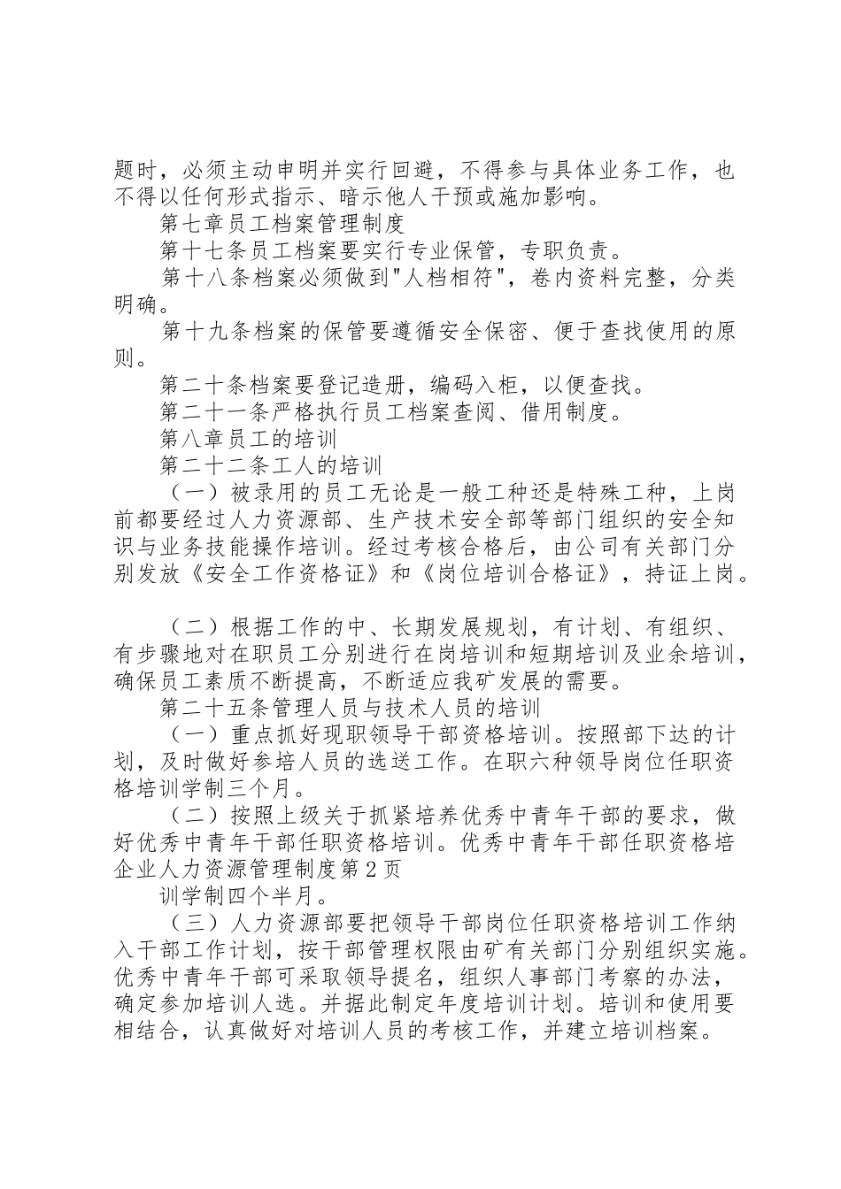 企业人力资源管理规章制度 _第3页