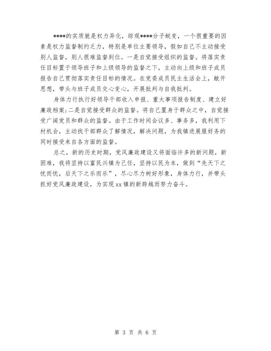 2024年上半年镇长个人工作总结范文与2024年上半年项目经理个人工作总结范文汇编_第3页