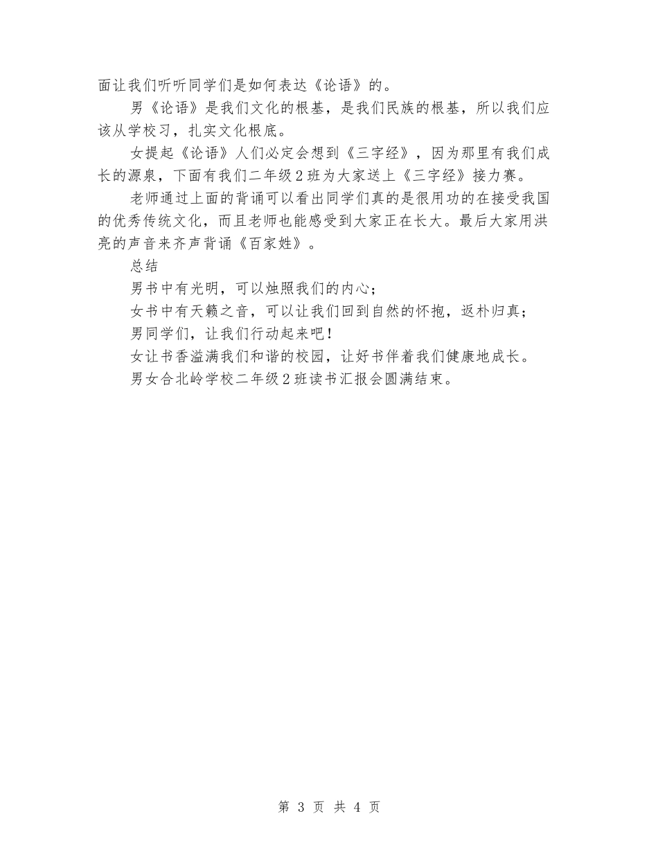 小学生读书报告会主持词_第3页