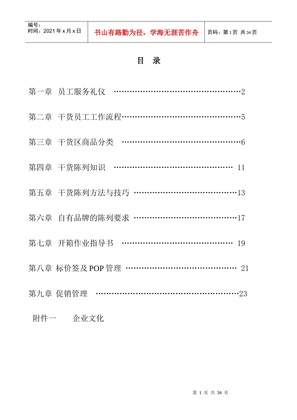 民润干货员工行为手册_第1页