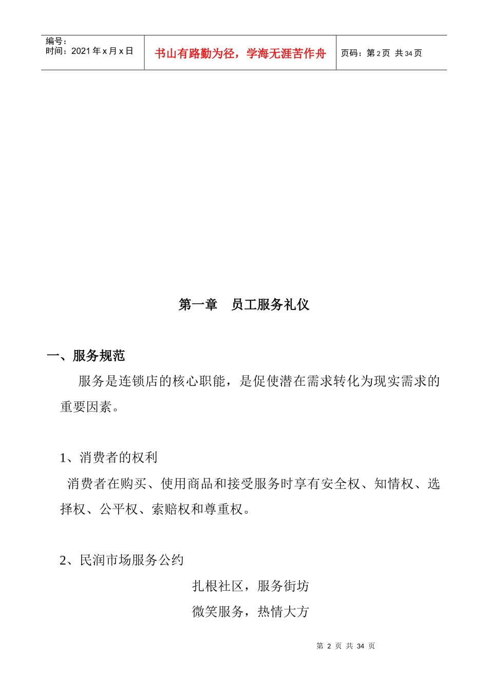 民润干货员工行为手册_第2页