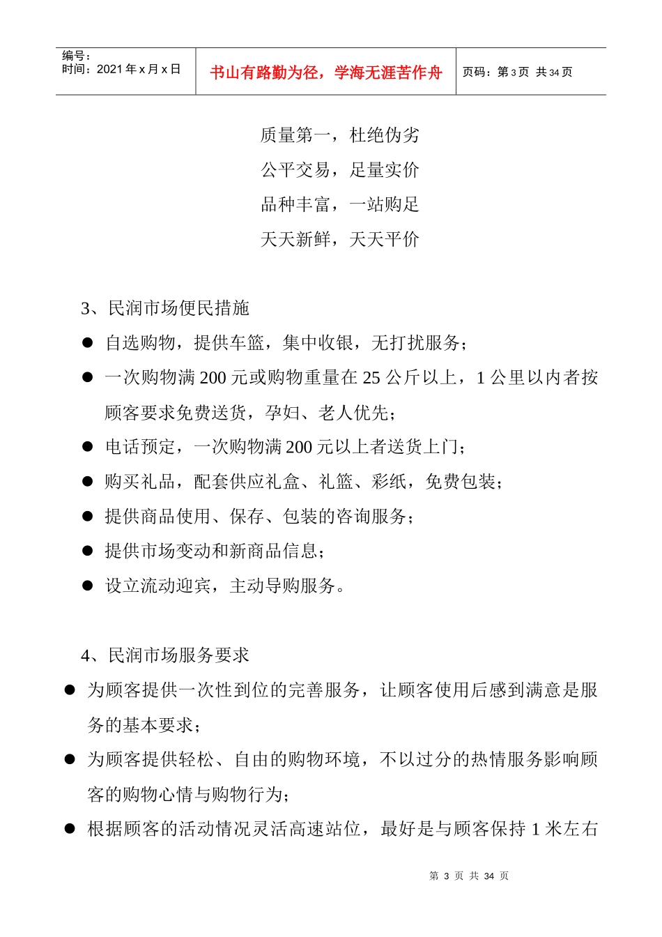 民润干货员工行为手册_第3页