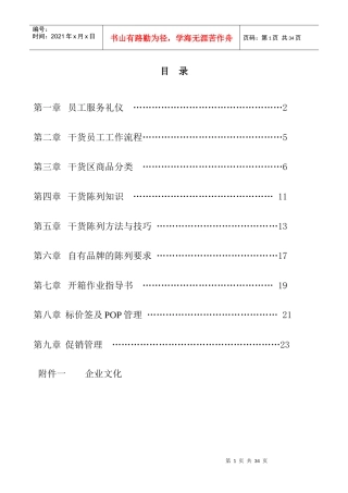 民润干货员工行为手册