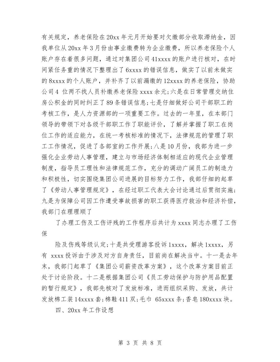 2024人力资源部年终工作总结模板与2024人大常委会办公室工作总结优秀范文汇编_第3页