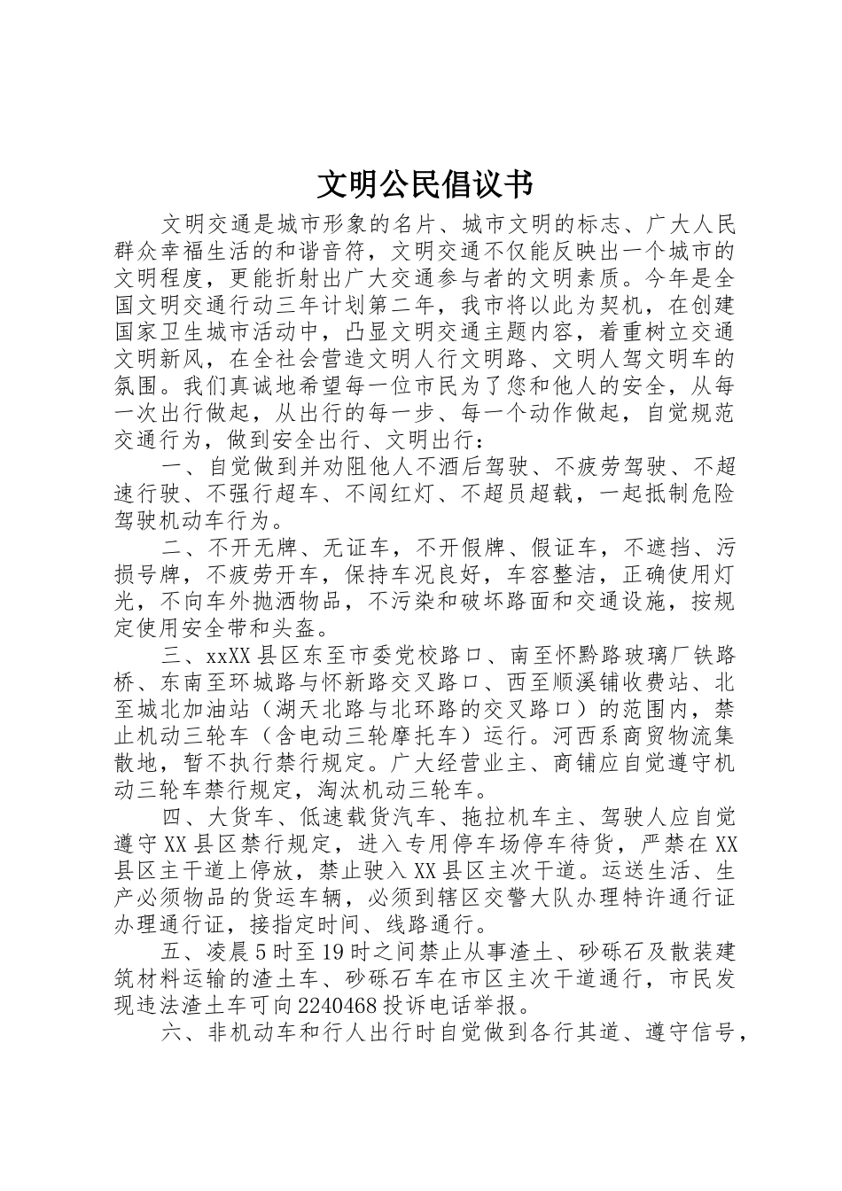文明公民倡议书范文 (2)_第1页