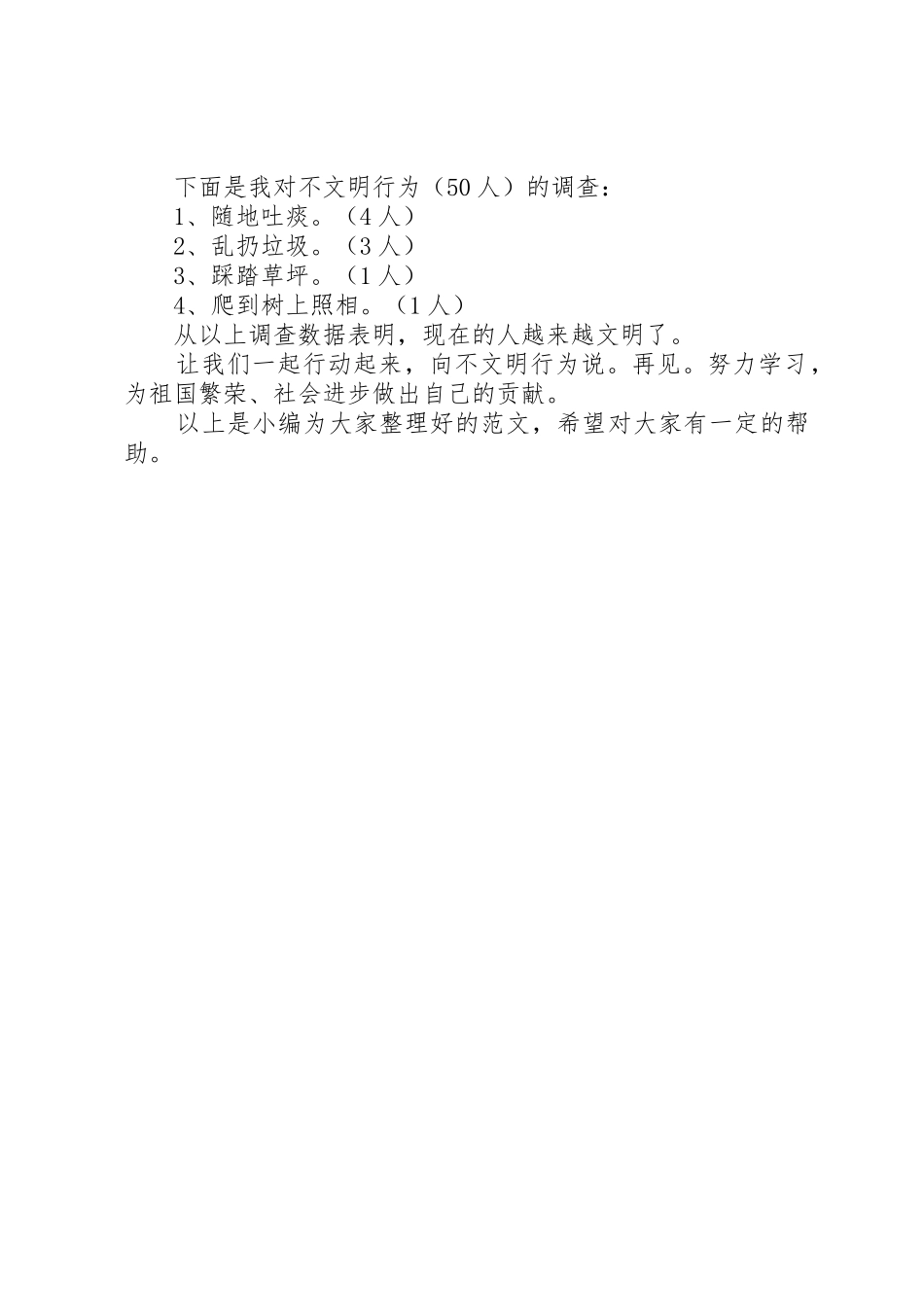 文明公民倡议书范文 (2)_第3页