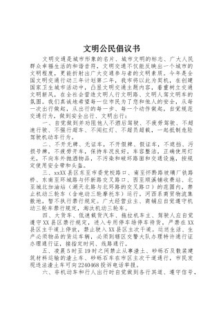 文明公民倡议书范文 (2)