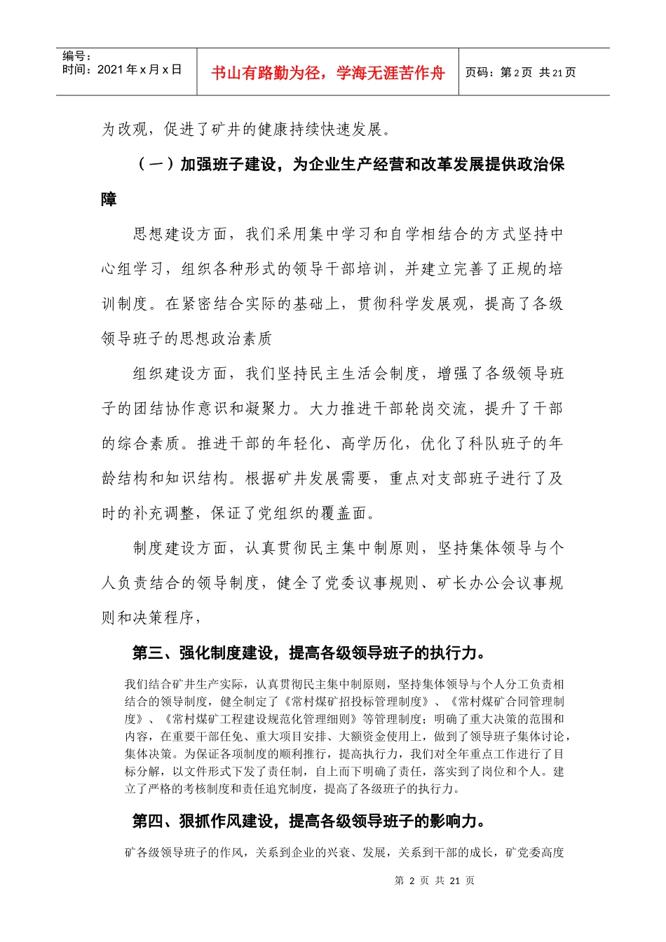 绩效管理的交流材料_第2页