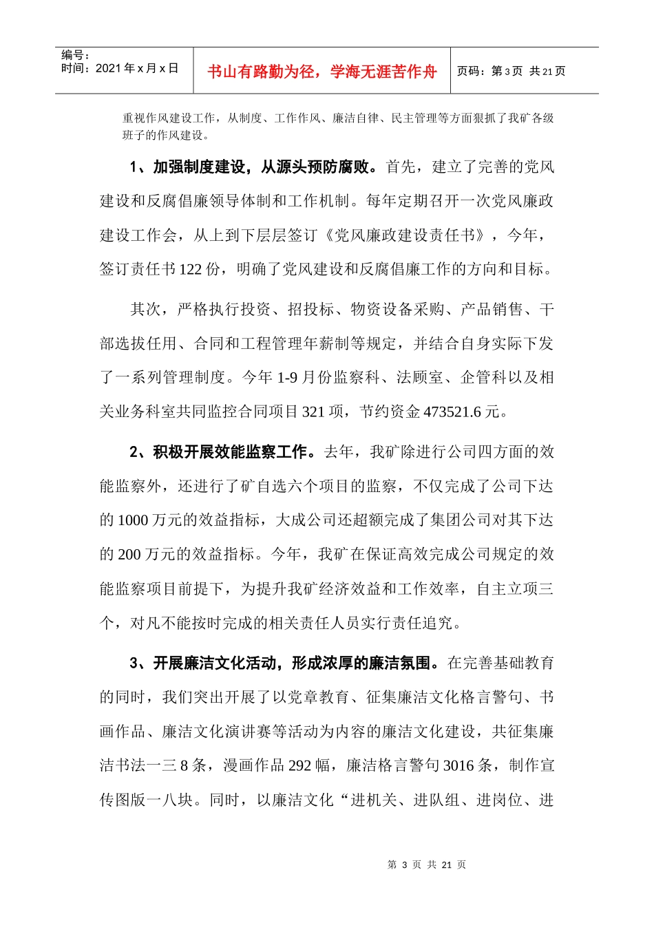 绩效管理的交流材料_第3页