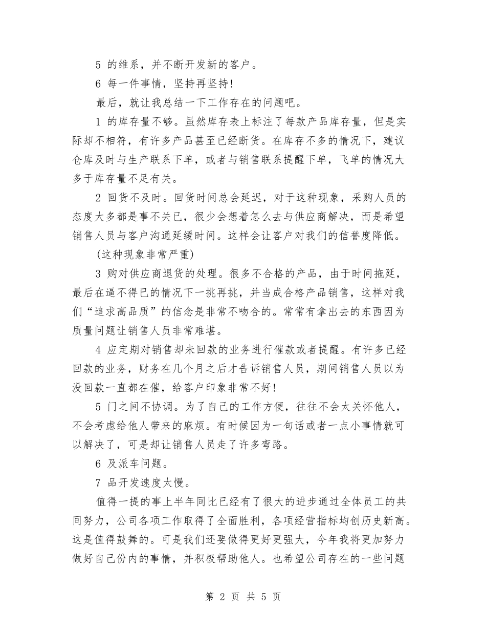 2024销售年终工作总结最新与2024销售年终工作总结：电器销售人员年终总结报告汇编_第2页