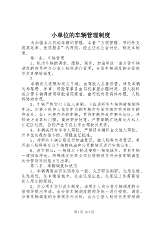 小单位的车辆管理规章制度细则