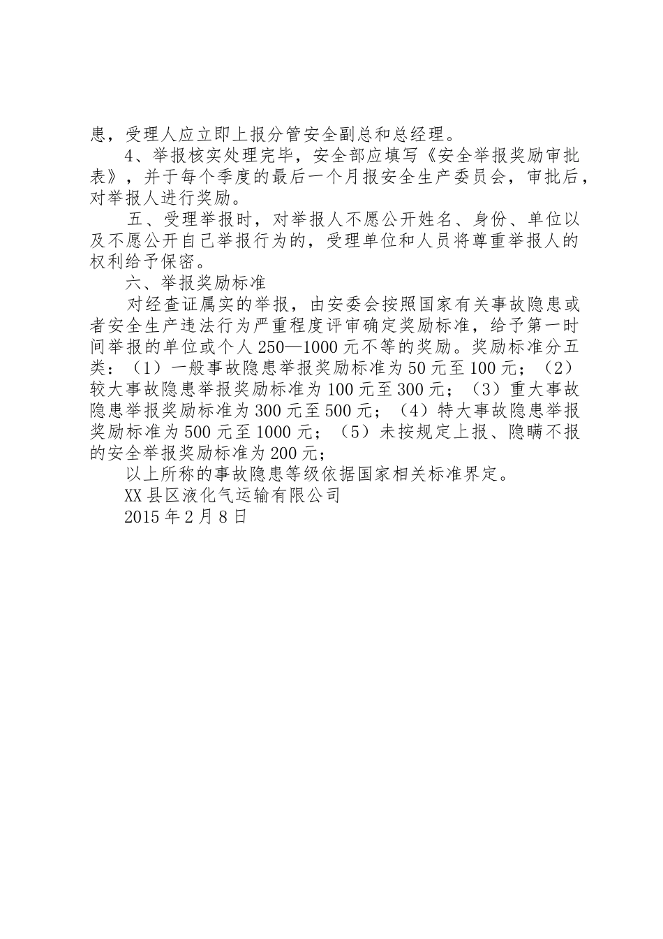 安全隐患报告奖励规章制度细则_第2页