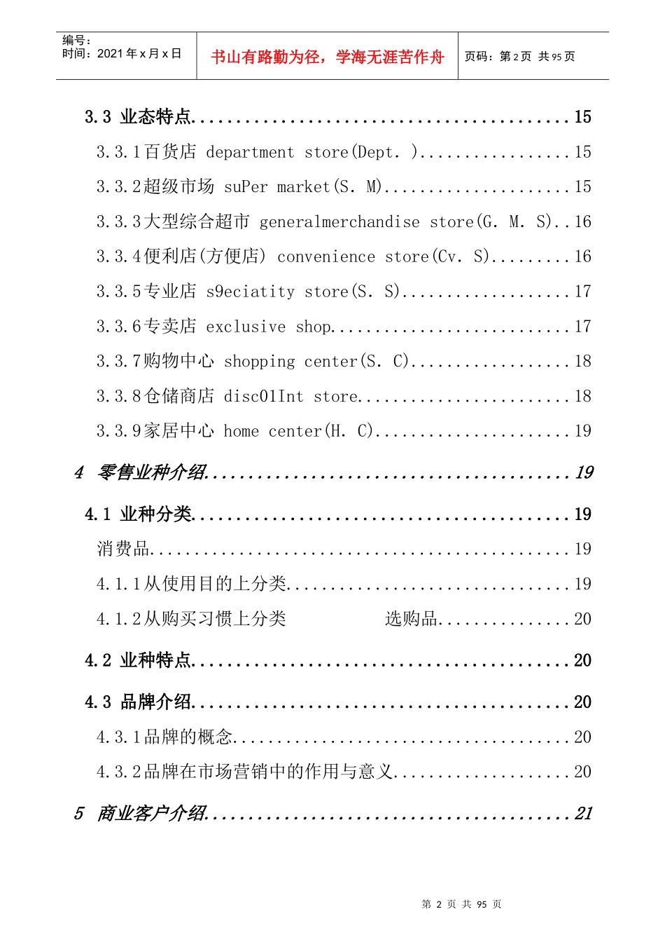 拓展训练商业基础培训资料_第2页