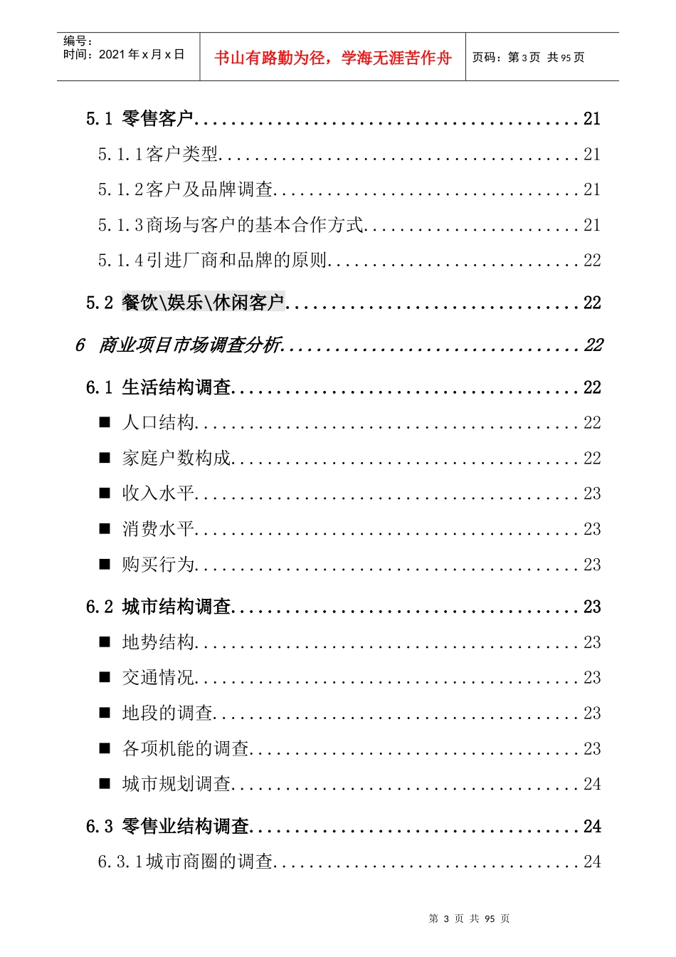 拓展训练商业基础培训资料_第3页