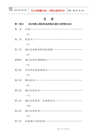 杭州萧山机场控制区通行证培训教材