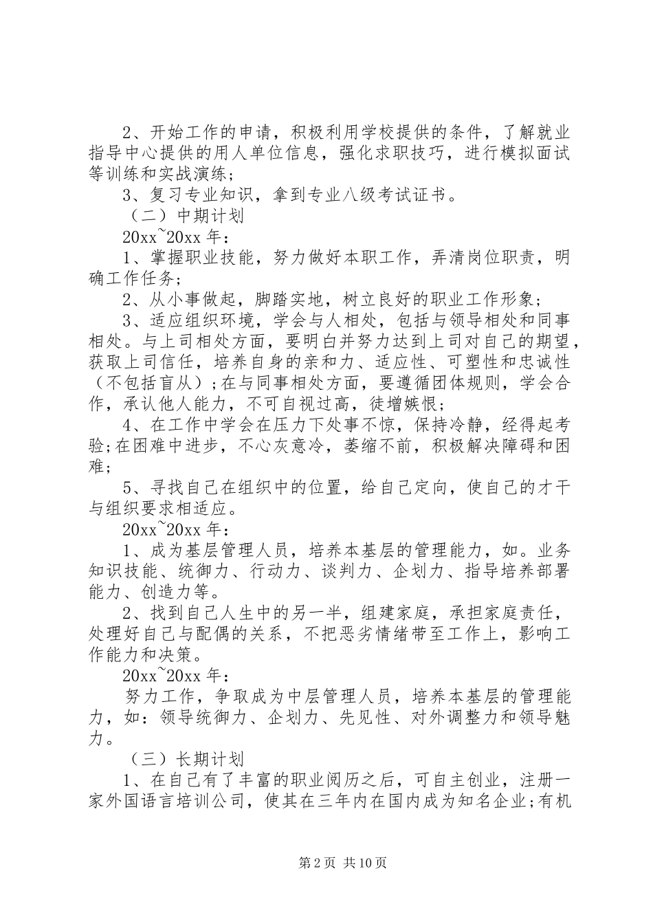 职业行动计划范文3篇_第2页