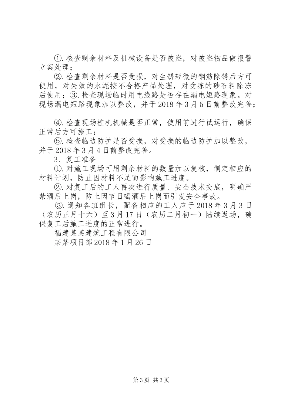 桩基春节前后停复工计划_第3页