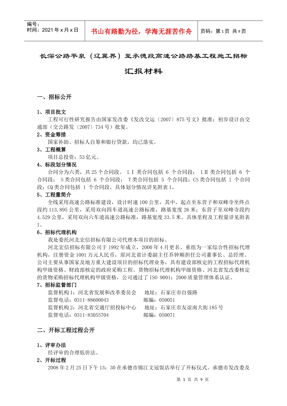 路基施工－汇报材料doc-承朝高速公路_第2页