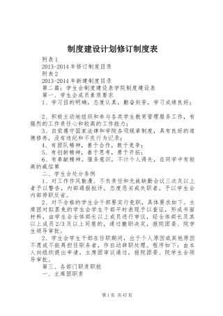 制度建设计划修订制度表