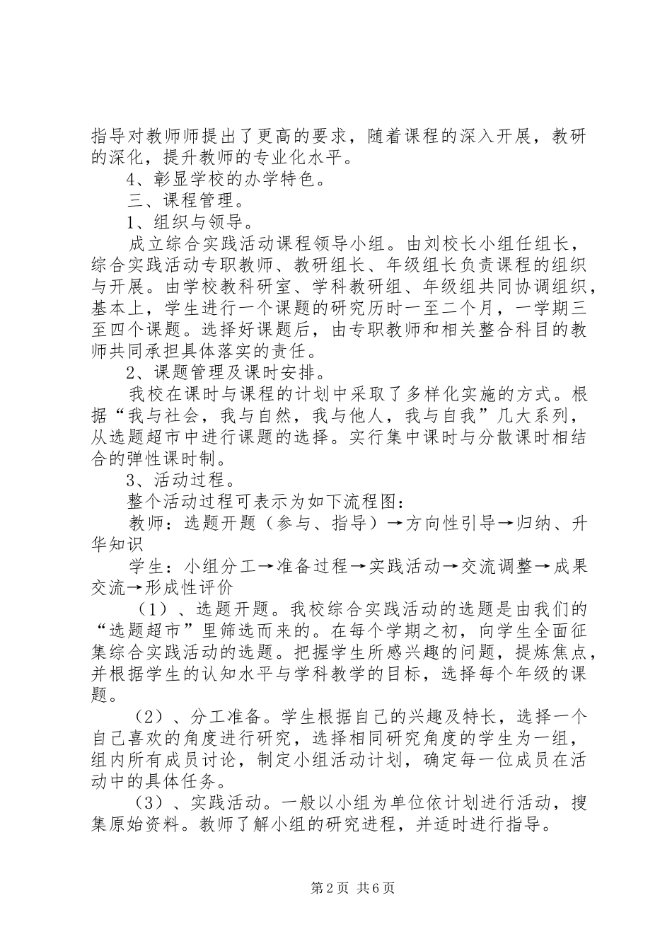 官亭中学综合实践活动开展情况汇报 _第2页