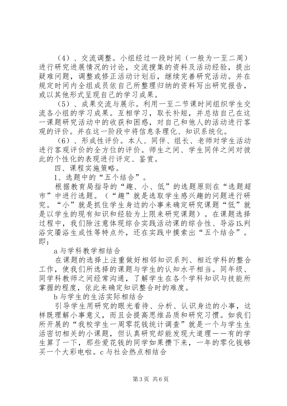 官亭中学综合实践活动开展情况汇报 _第3页