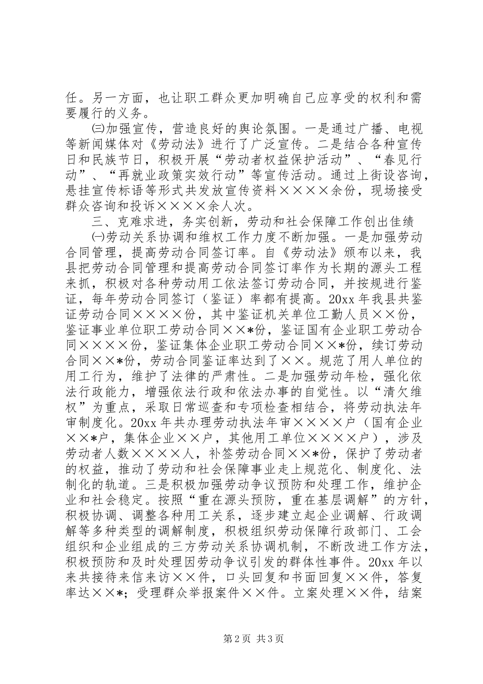 县贯彻实施劳动法情况汇报 _第2页