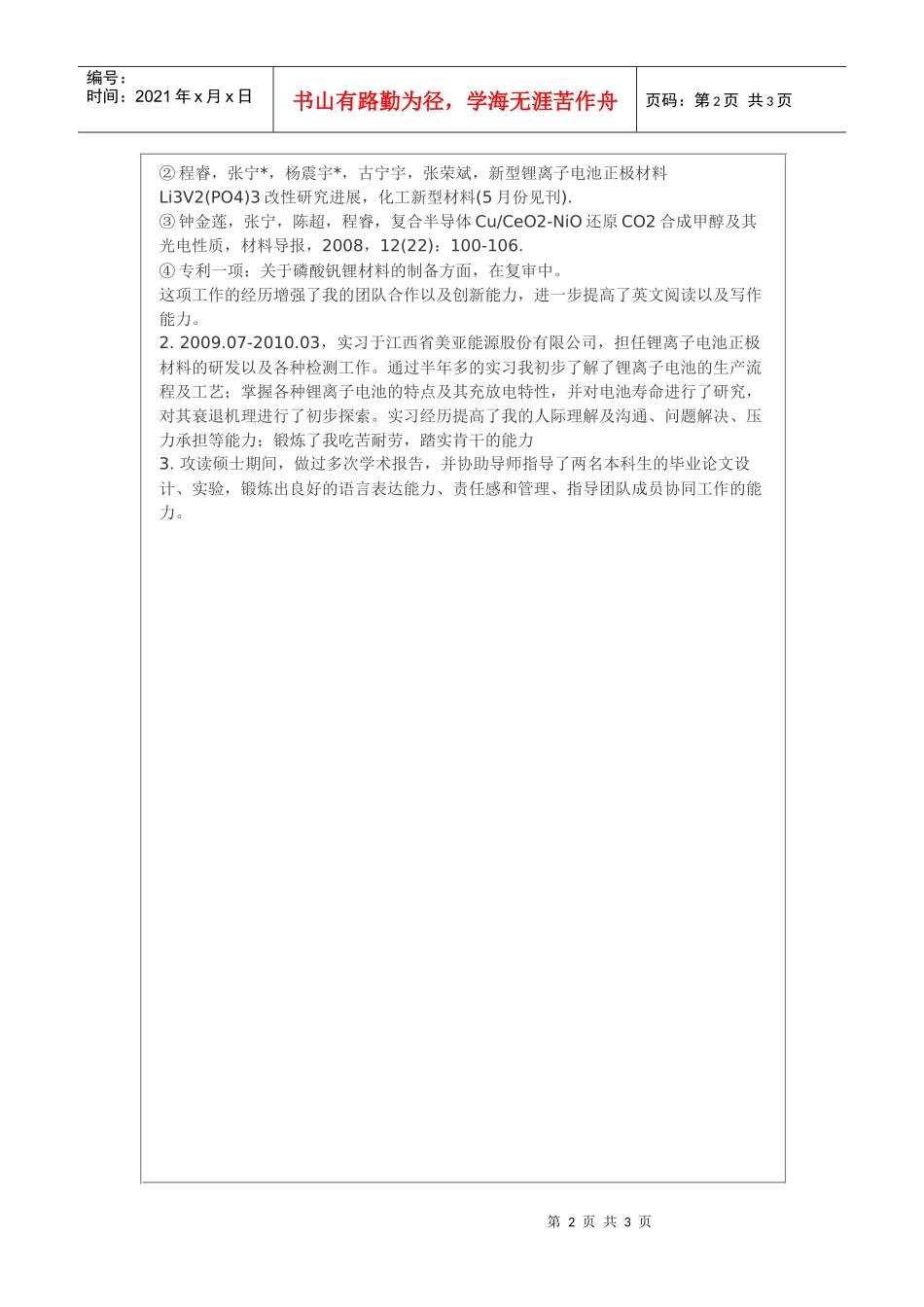 程睿-人事处_第2页