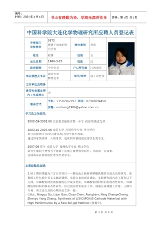 程睿-人事处