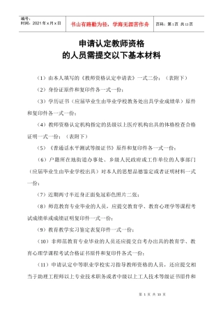 教师资格认定申请表