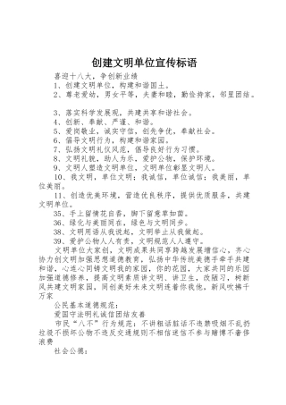 创建文明单位宣传标语大全 (2)