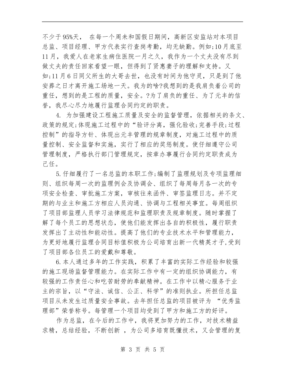 项目总监2024年工作总结_第3页