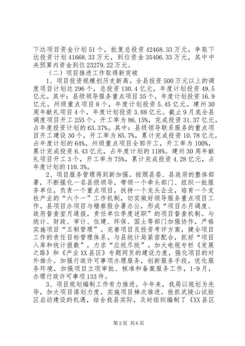 关于发展和改革工作情况的汇报(张秀林2)_第2页