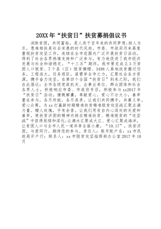 20XX年“扶贫日”扶贫募捐倡议书范文大全