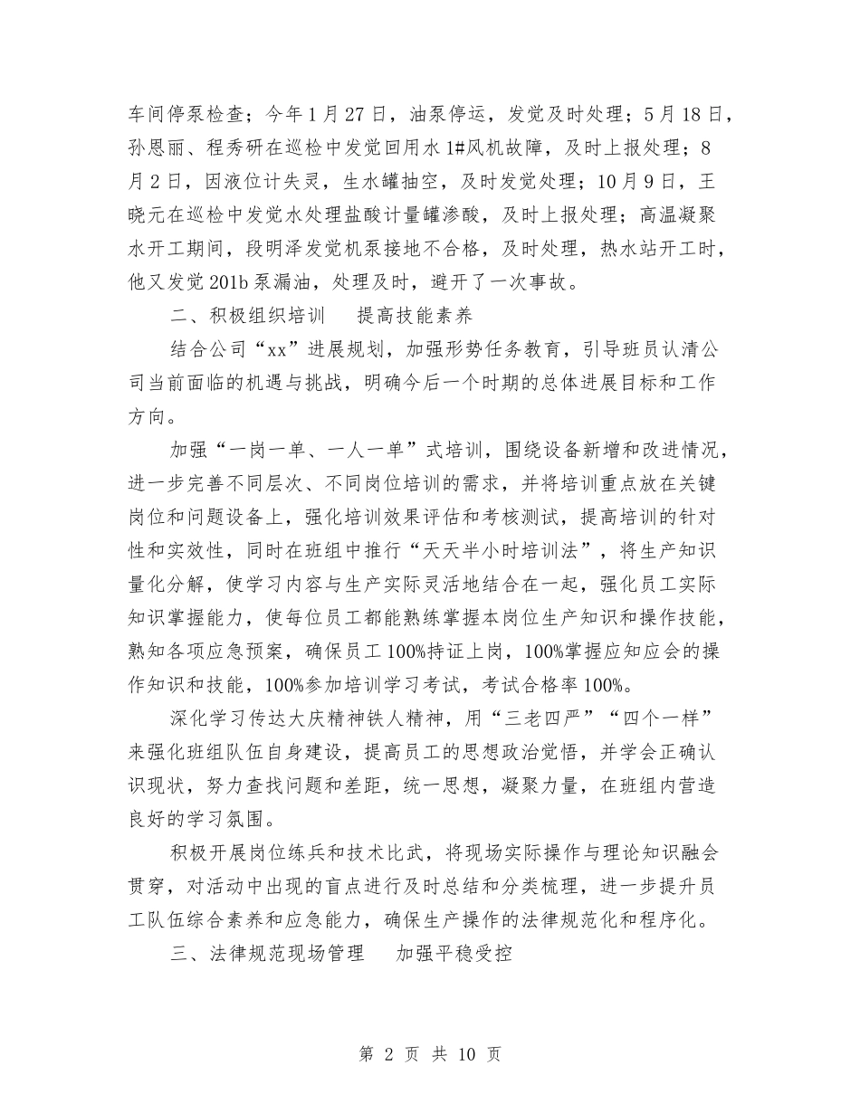 2024公司班组工作总结范文与2024公司生产部工作总结汇编_第2页