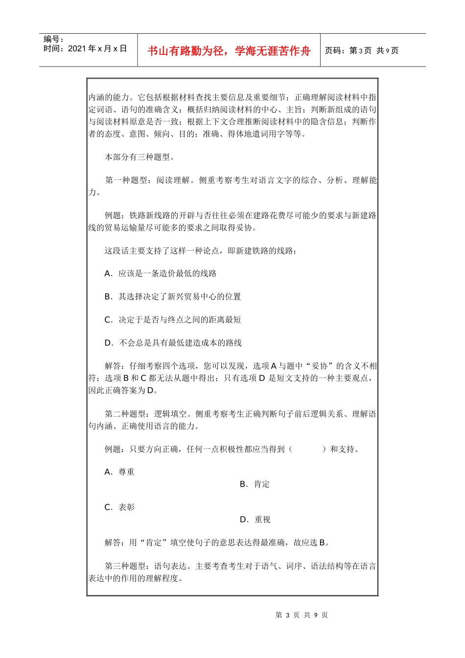 招录人民警察(司法助理员)学员考试大纲_第3页