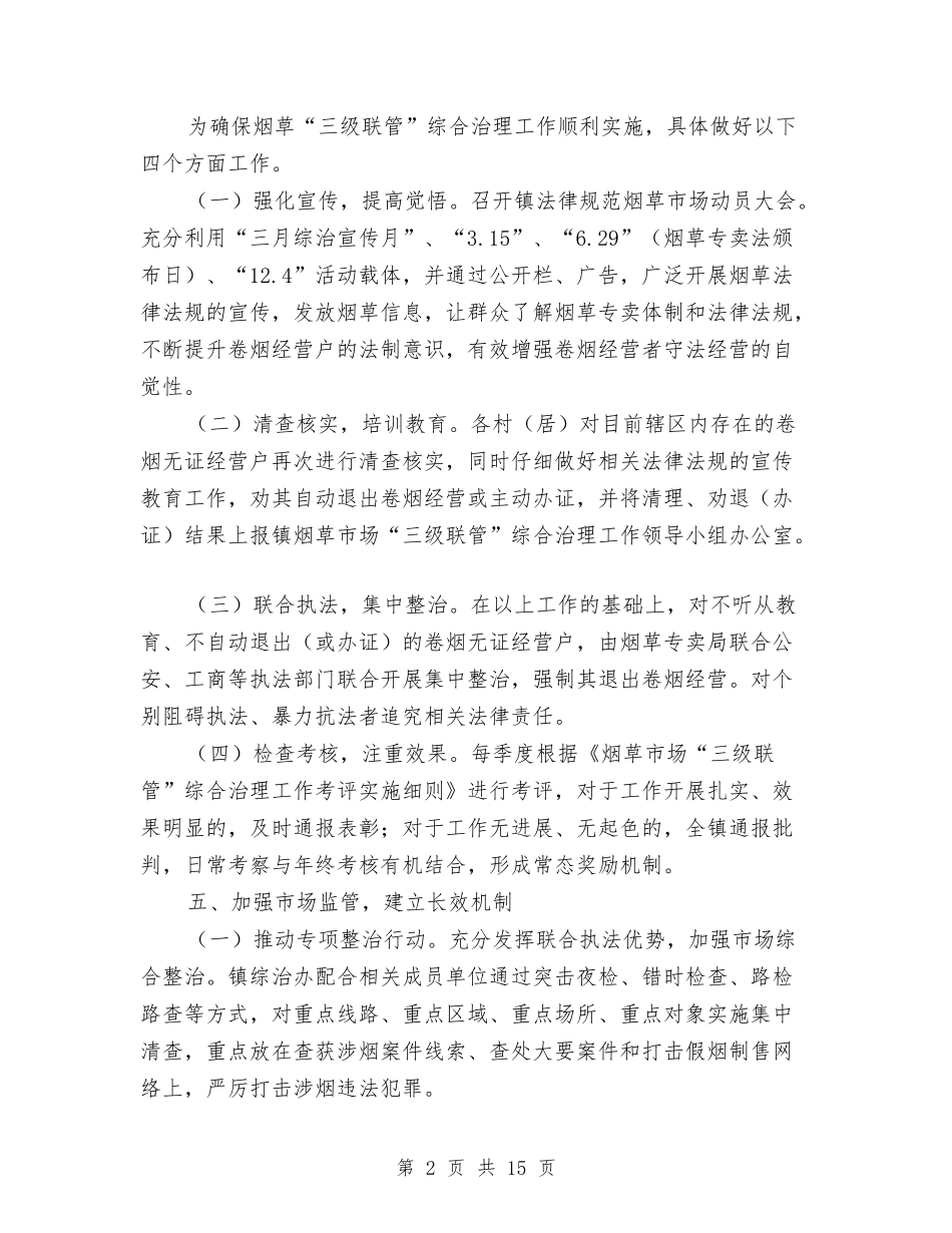 2024年烟草三级联管工作要点与2024年烟草公司半年情况总结汇编_第2页
