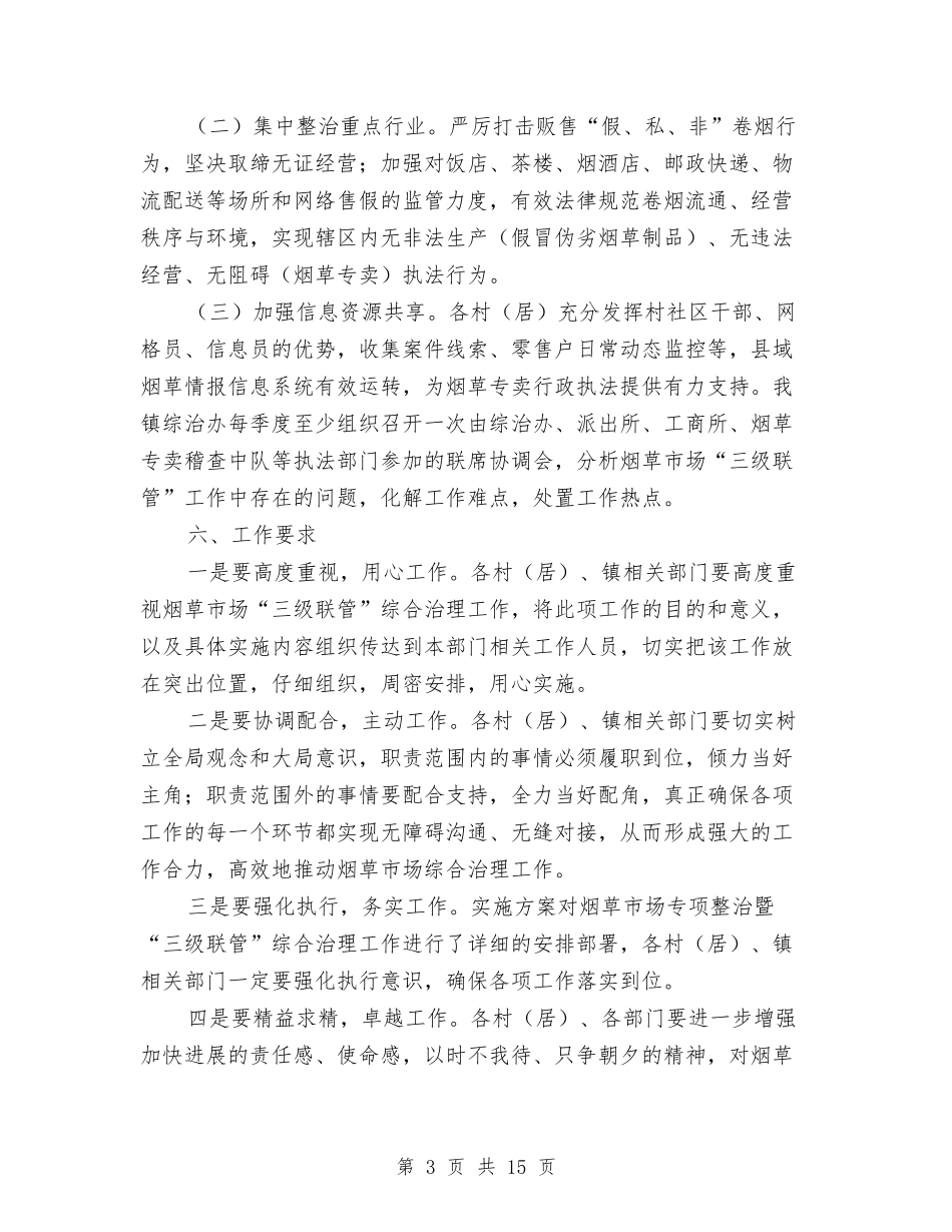 2024年烟草三级联管工作要点与2024年烟草公司半年情况总结汇编_第3页