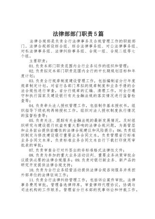 法律部部门职责要求5篇