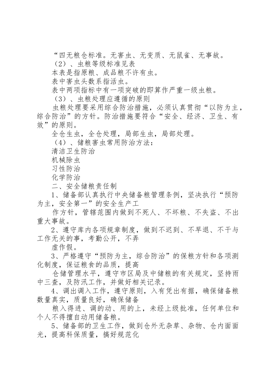 储粮设施、设备安全使用及维护规章制度管理_第2页