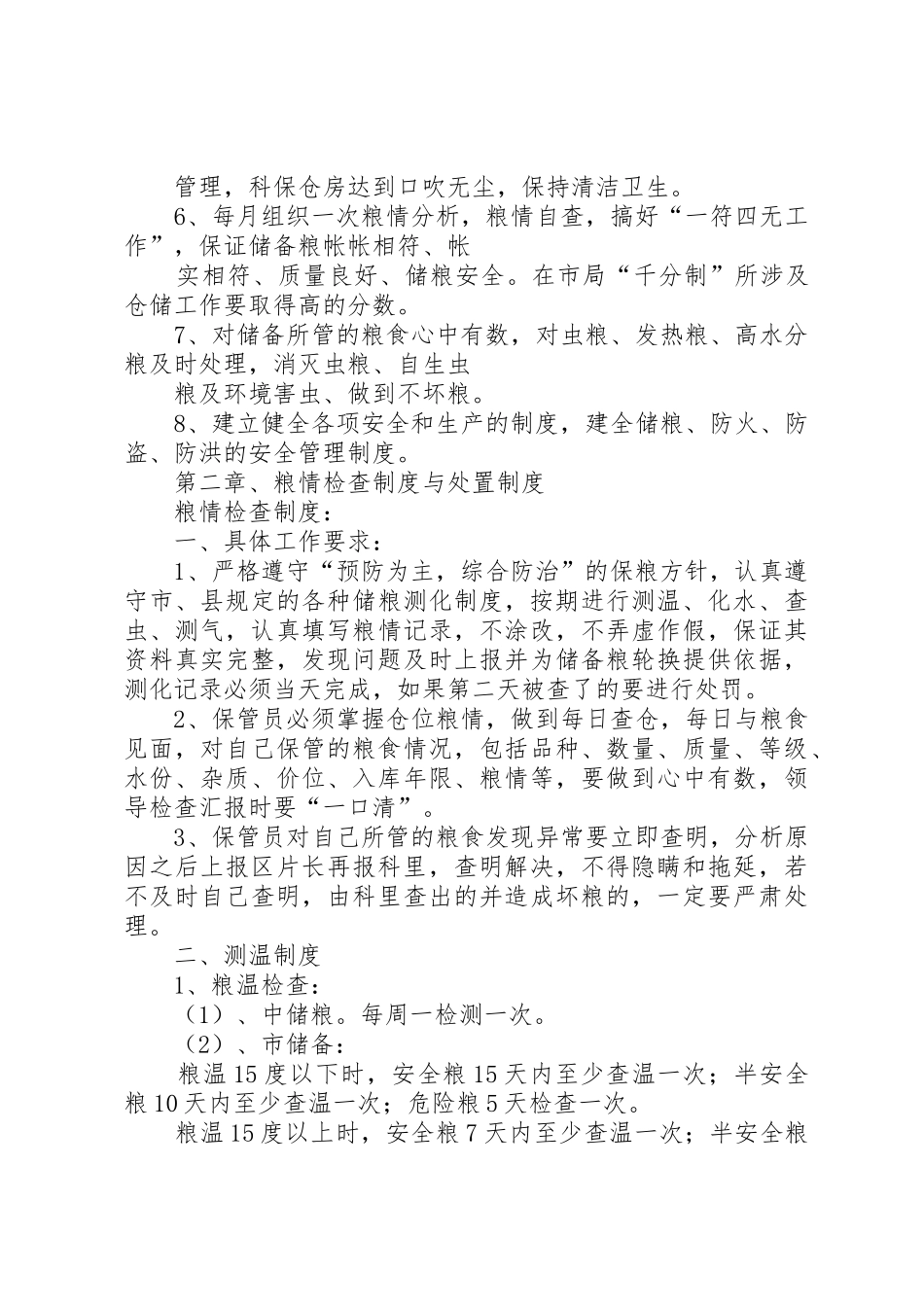 储粮设施、设备安全使用及维护规章制度管理_第3页