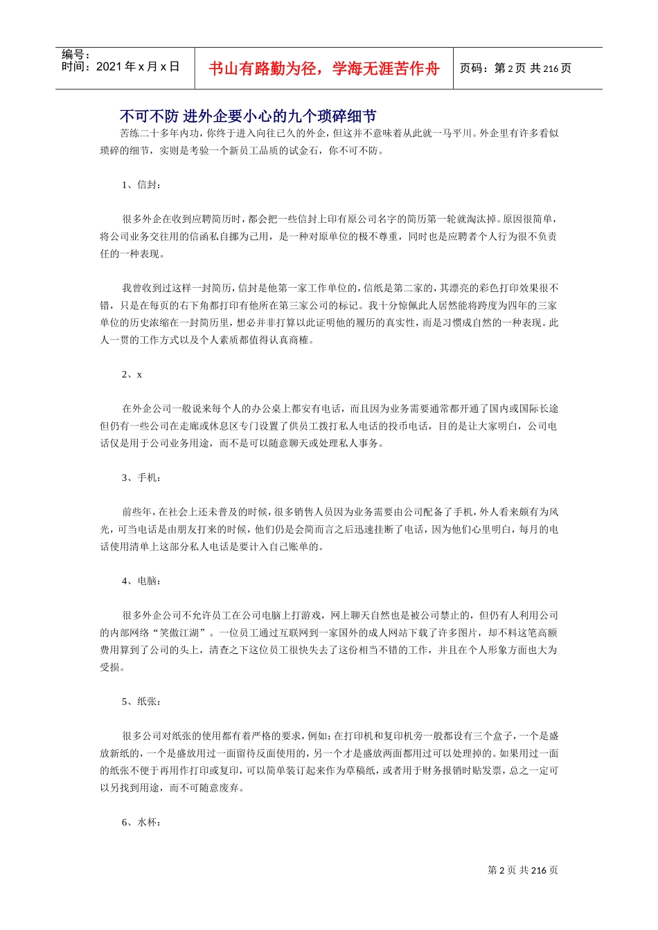 职业生涯之外企手册_第2页