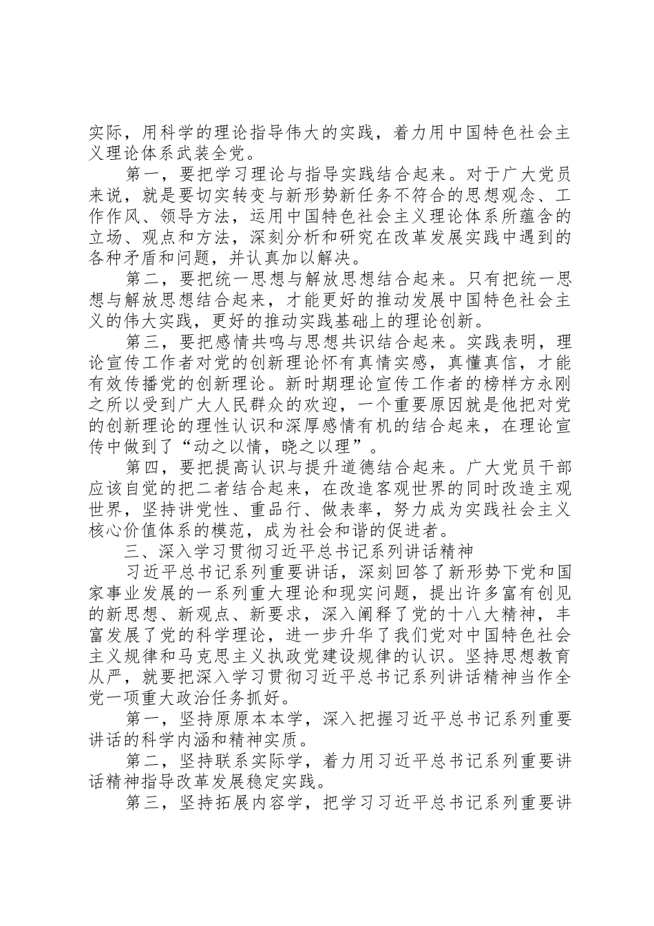 全面从严治党征文：全面从严治党必须不断完善规章制度 _第2页