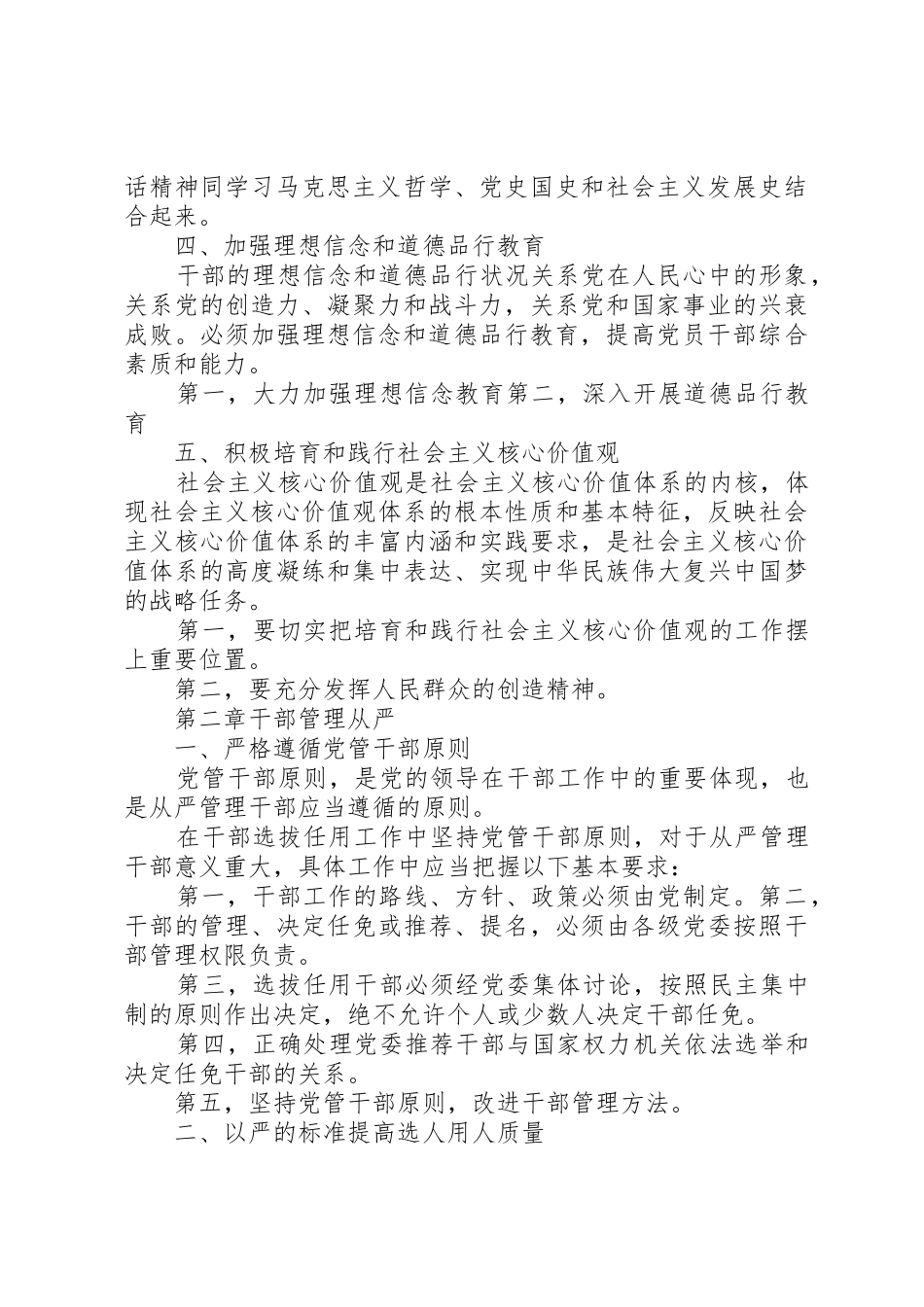 全面从严治党征文：全面从严治党必须不断完善规章制度 _第3页