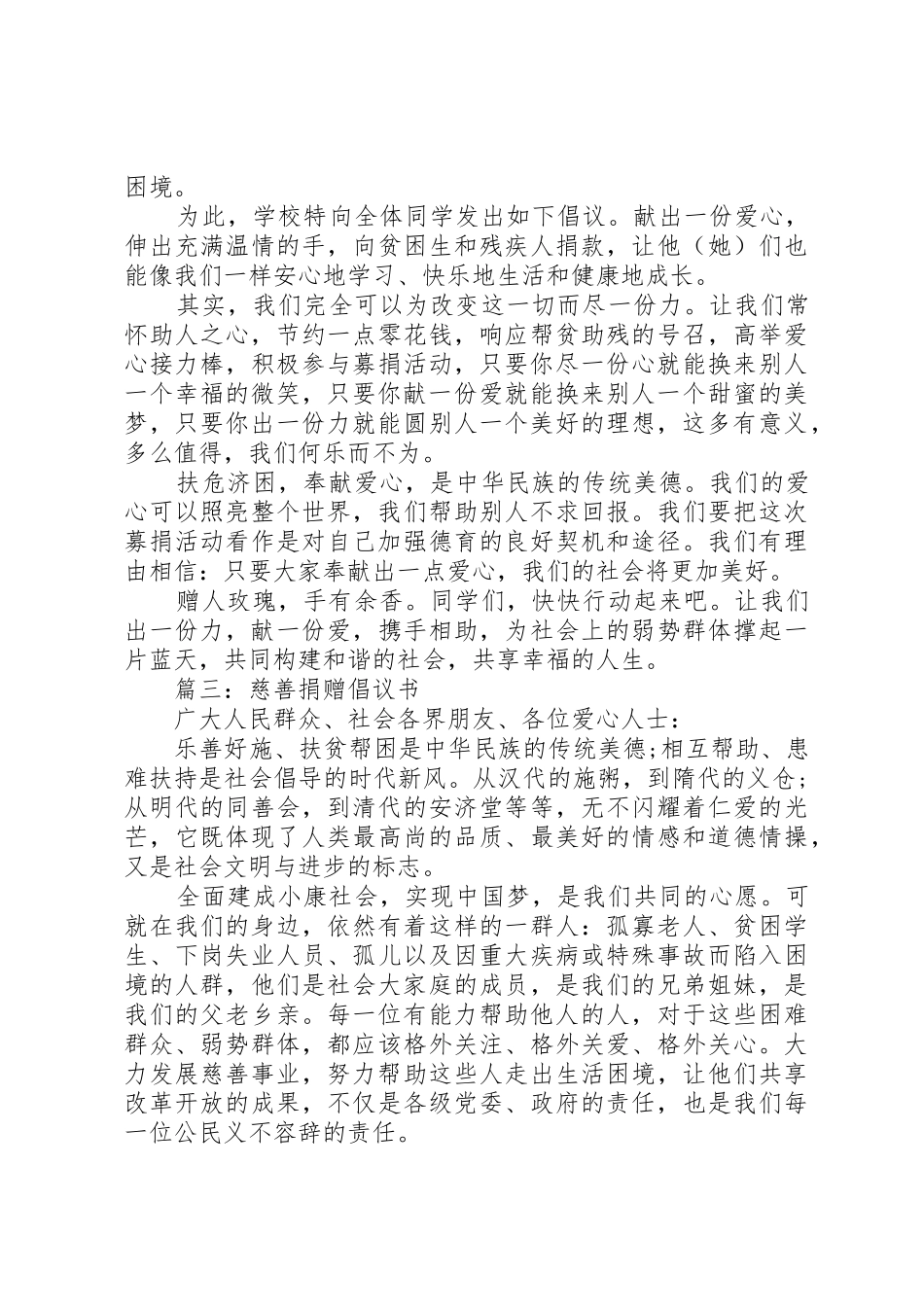 关于捐款的倡议书范文范本_第3页