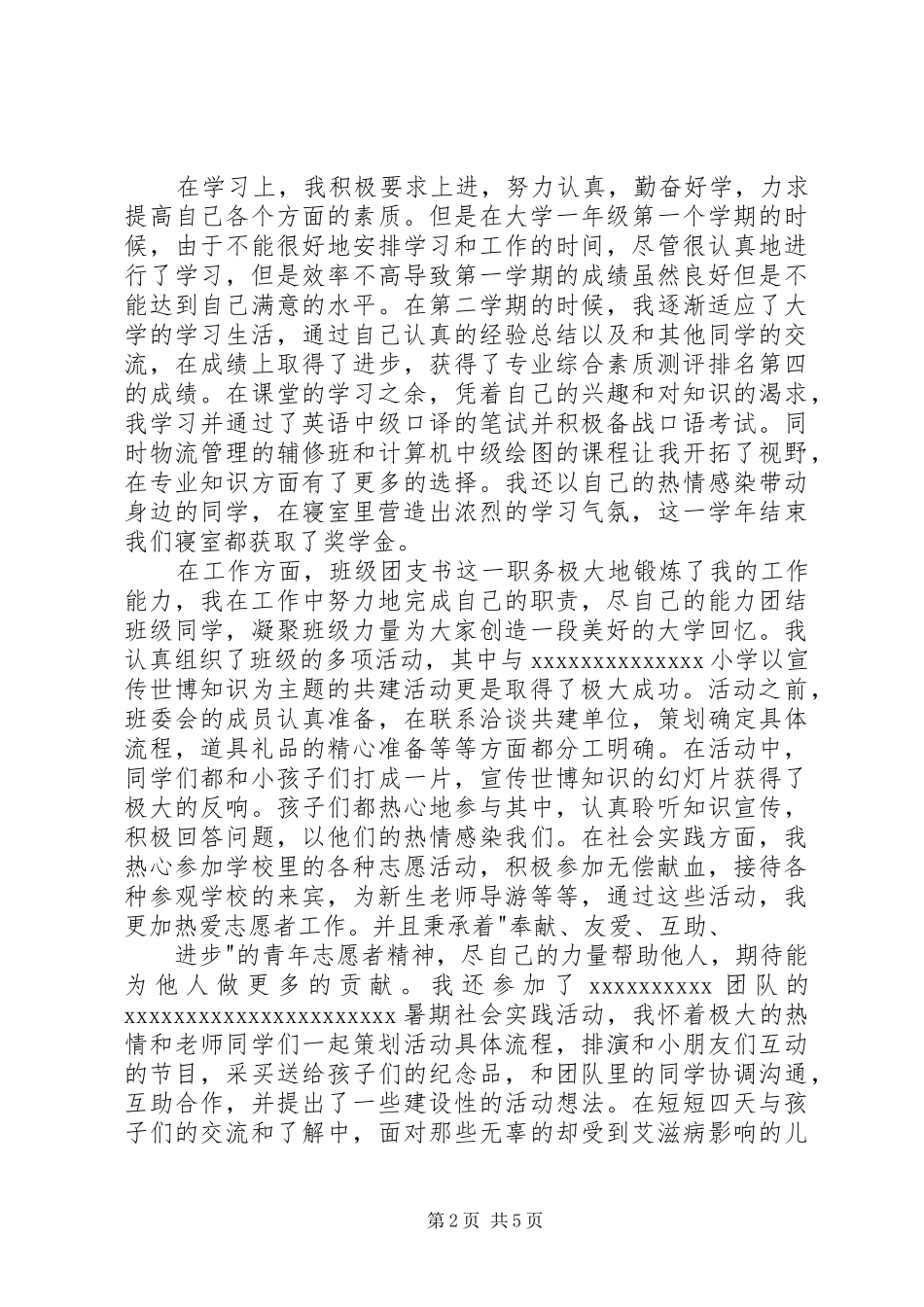 思想汇报自我剖析 _第2页