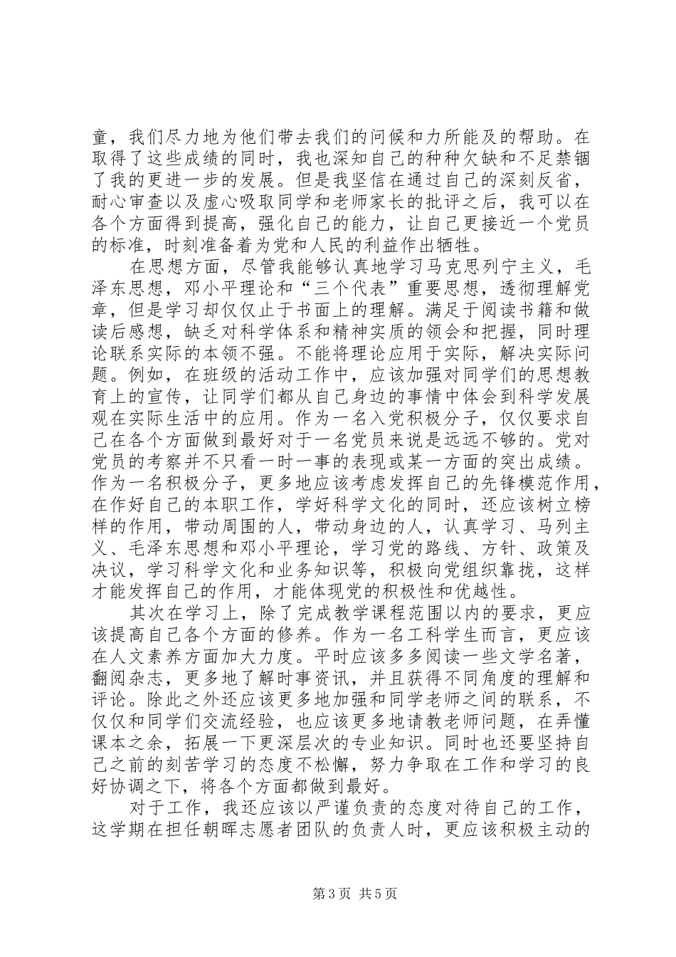 思想汇报自我剖析 _第3页