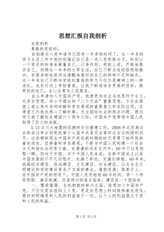 思想汇报自我剖析 