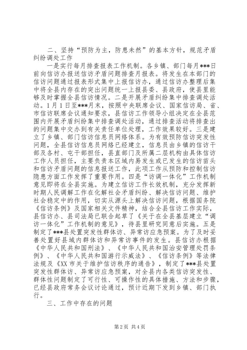 切实做好全县信访稳定工作情况的汇报 _第2页