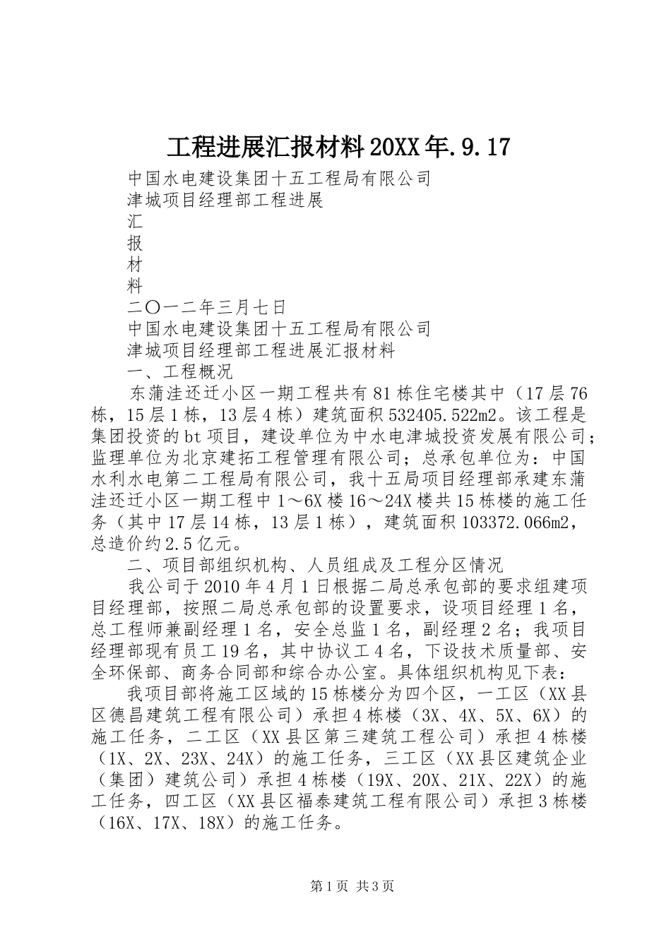 工程进展汇报材料20XX年.9.17_第1页