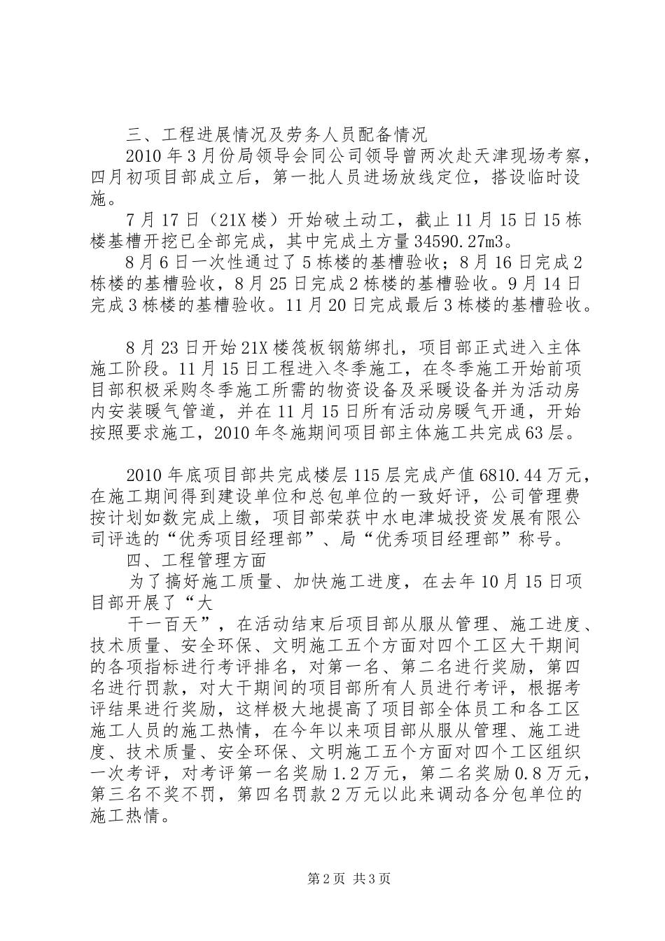 工程进展汇报材料20XX年.9.17_第2页